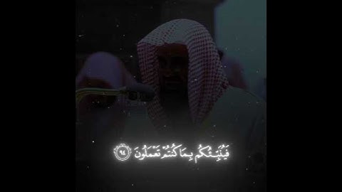 {يَعْتَذِرُونَ إِلَيْكُمْ إِذَا رَجَعْتُمْ إِلَيْهِمْ ۚ}تلاوة خاشعة للشيخ د.سعود الشريم |سورة التوبة