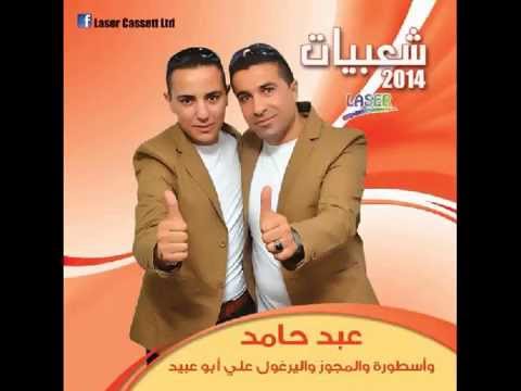 عبد حامد دبكة مجوز ناررر 2015