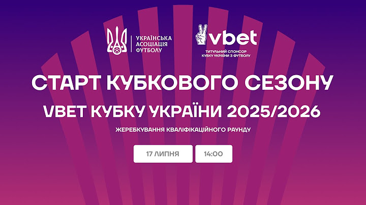 СТАРТ КУБКОВОГО СЕЗОНУ | Жеребкування кваліфікаційного раунду