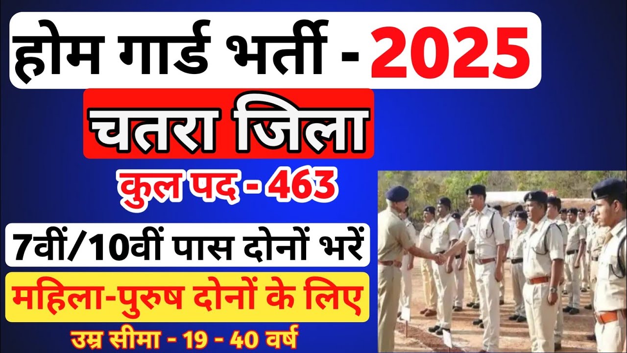 Jharkhand Homeguard New Vacancy 2025 | Homeguard Vacancy Chatra | Chatra Homeguard Vacancy 2025 | SD