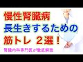 やって得する筋力トレーニング