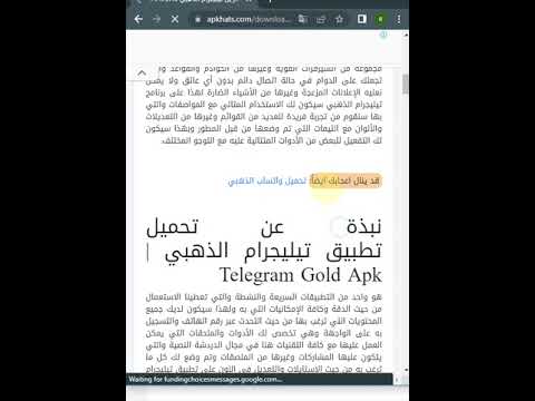 حمل تطبيق تيليجرام الذهبي اخر اصدار برابط مباشر
