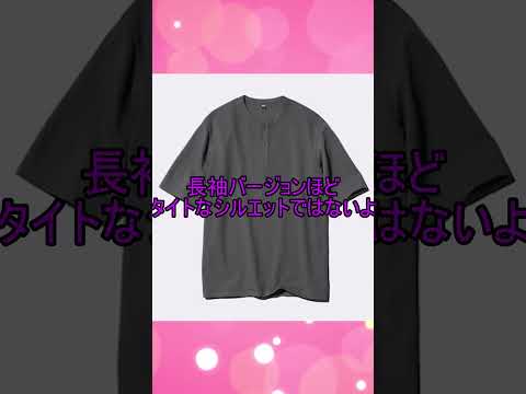【UNIQLO】ドライワッフルヘンリーネックTシャツ【ゆっくり解説】#夏コーデ #UNIQLO #Tシャツ