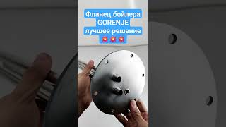 Если потёк бойлер Gorenje, что нужно делать в первую очередь. 💥💥💥