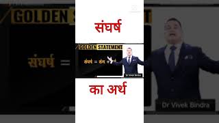     dr Vivek Bindra Motivational Speaker  shorts  viral
