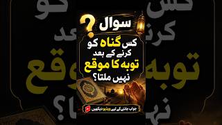 Important Urdu Question #shorts #ytshorts #youtubeshorts #viral #quiz #quotes #islam #question