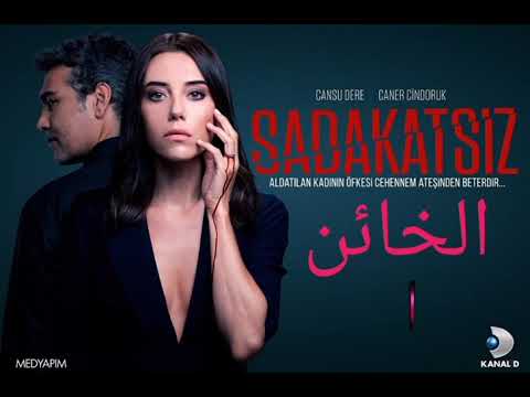 موسيقى مسلسل الخائن الفراغ Sadakatsiz Müzikleri Boşluk 