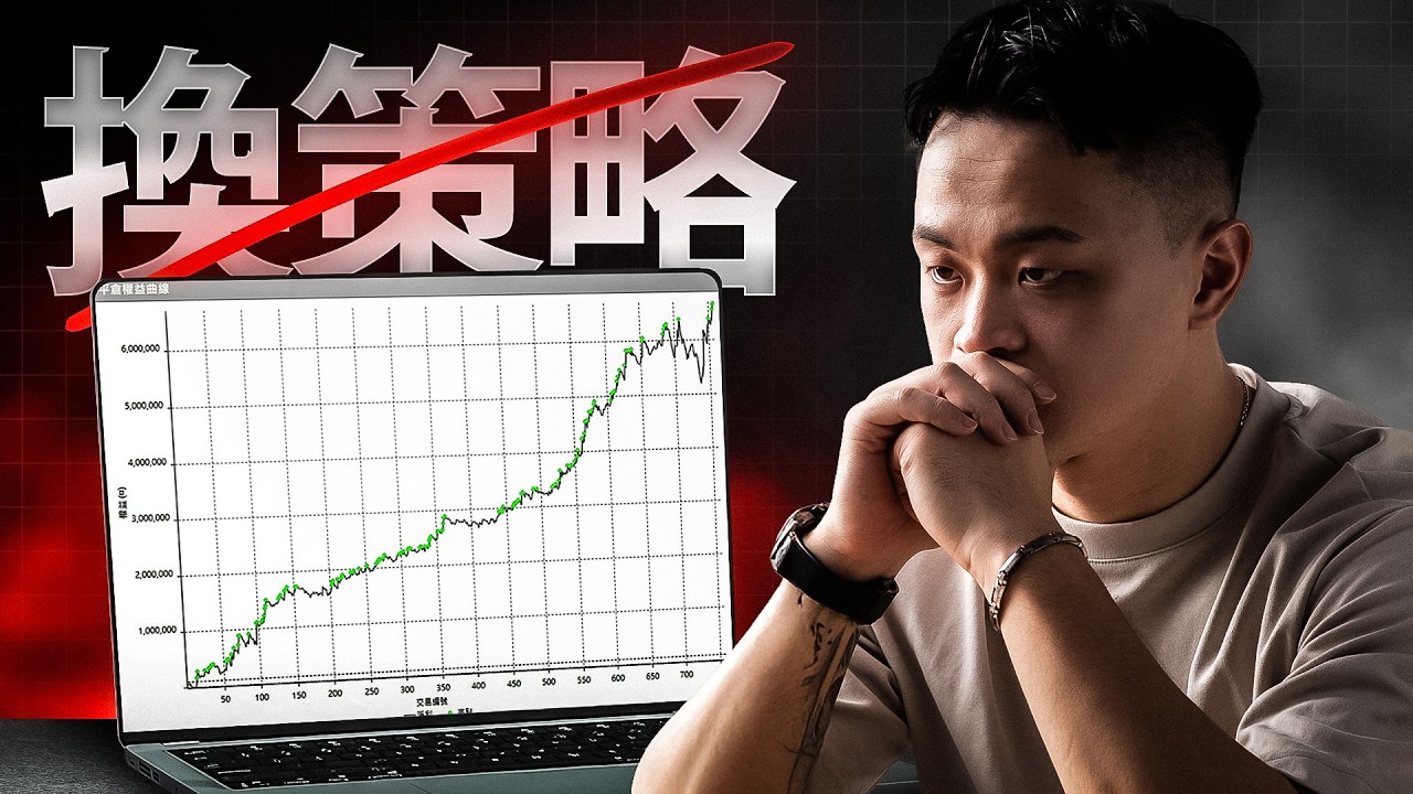 換交易策略根本沒用，關鍵在… (回測500支策略的真相)