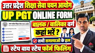 UP PGT FORM KAISE BHARE । UP PGT FORM FILLUP 2026 । How to Fill upessc pgt online form