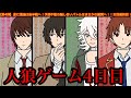 【第4弾】天才アニメキャラ達が人狼ゲームをしてみた結果wwwww
