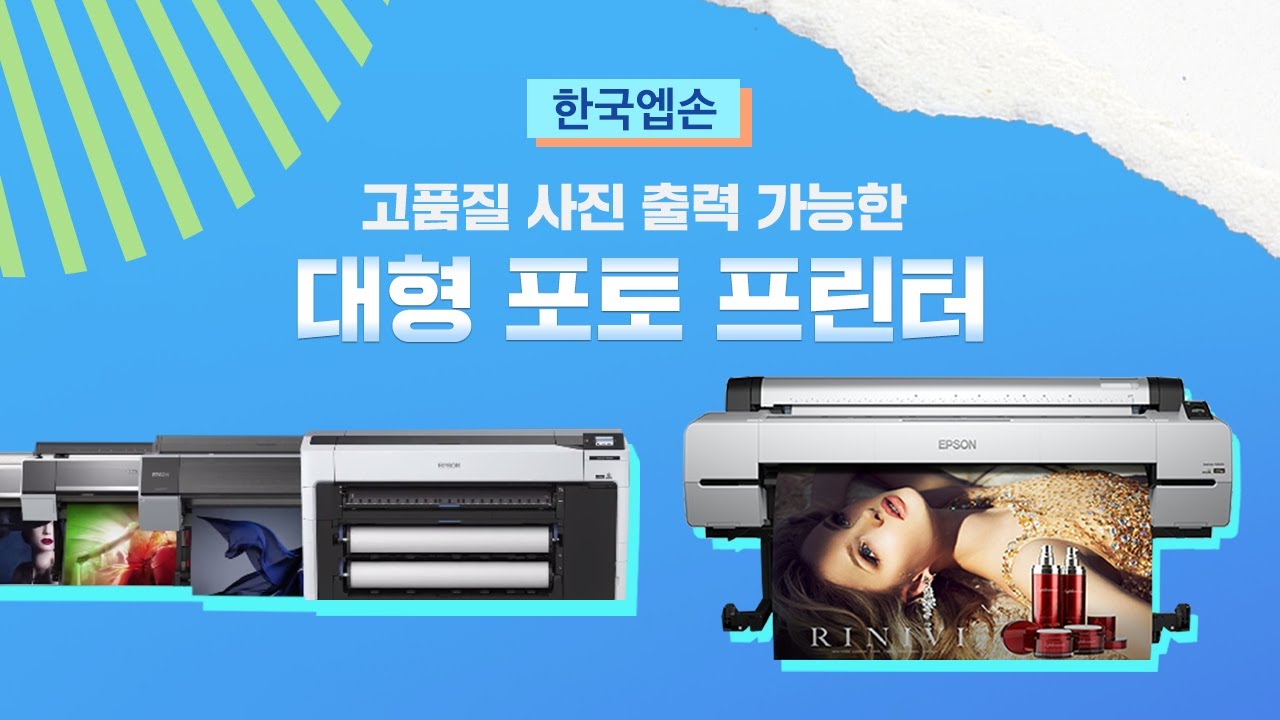 고품질 사진 출력 가능한 대형 포토 프린터 I LFP(Large format printer) - YouTube