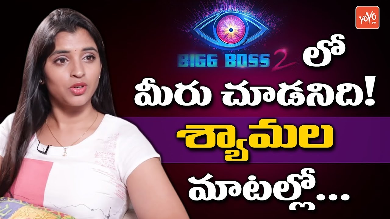 Anchor Shyalama Unseen in Big Boss House | Bigg Boss 2 Telugu Elimination | YOYO TV Channel