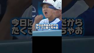 速攻で帰るドジャース大谷翔平