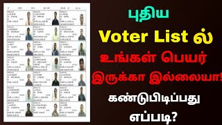how to check your name in voter list using mobile | Download Voter List | Tricky world screenshot 3