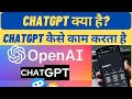 What Is ChatGPT? How Chatgpt Works? How ChatGpt Helping People? Is ChatGpt Dangerous?