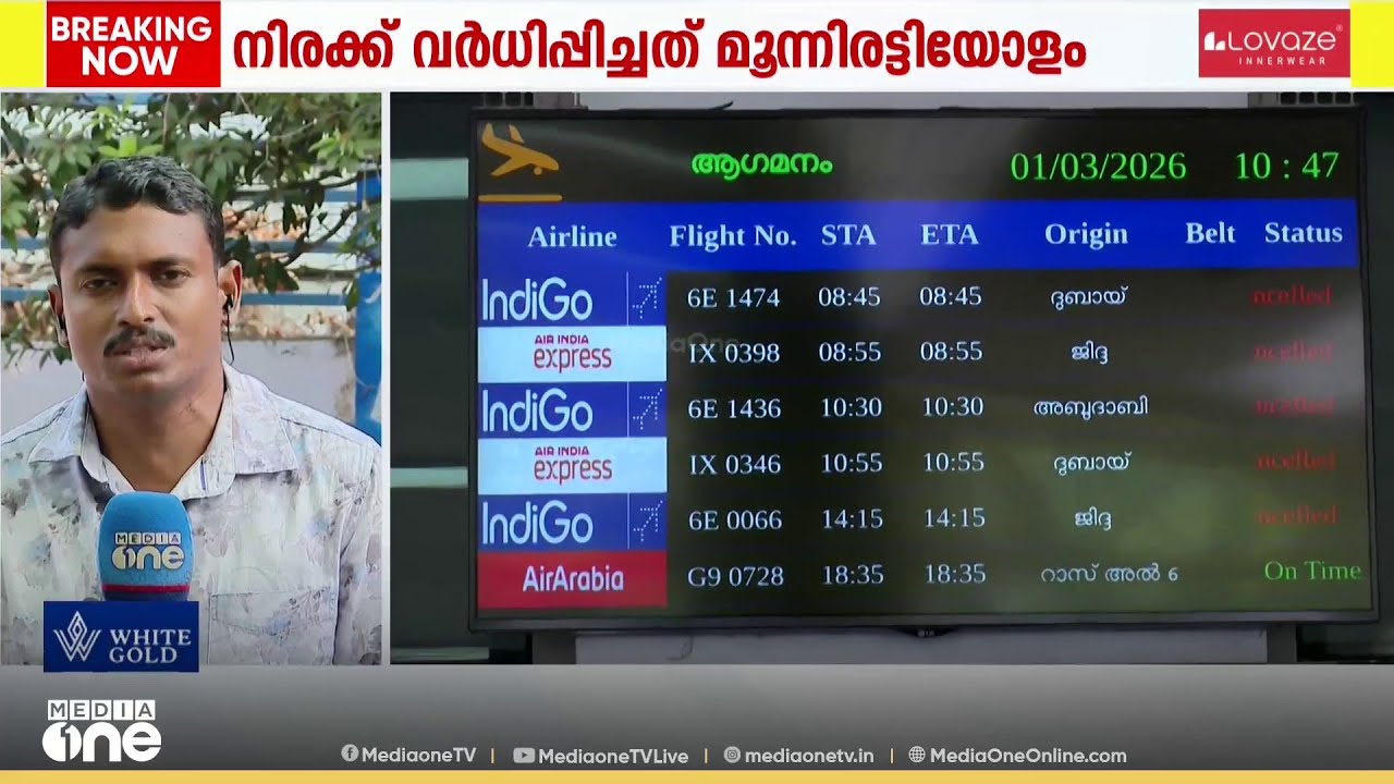 യുദ്ധത്തിന്റെ മറവിൽ മുതലെടുപ്പ്?; പ്രവാസികൾക്ക് ഇരുട്ടടിയായി വിമാന ടിക്കറ്റ് നിരക്ക്