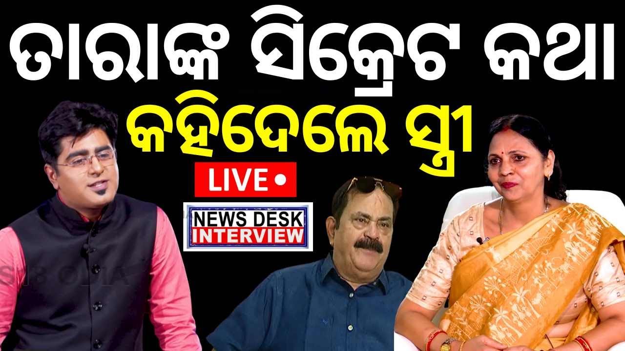 Live : କହୁ କହୁ କହିଦେଲେ... Minakhi Bahinipati Exclusive Interview|News Desk Interview With Manas Dash