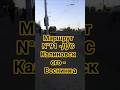 Маршрут N°91》 Д/С Калиновского - Веснинка