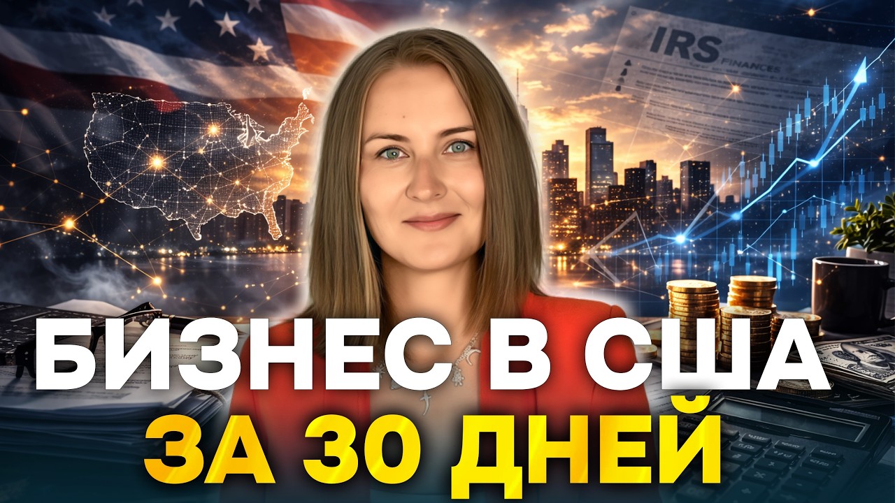 Как открыть бизнес в США, даже если ты не эксперт