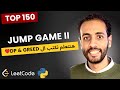 حل مسألة Jump Game II بحلين مختلفين فرق كبير بين الـ DP والـ Greedy وهتفهمه بسهولة حل مسألة Jump Game II بحلين مختلفين فرق كبير بين الـ DP والـ Greedy وهتفهمه بسهولة