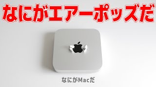 生粋のアップル信者なのでAirPods Proを買いました。なのでWindowsで使います。