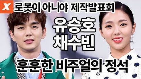 유승호·채수빈…훈훈한 비주얼의 정석(yoo seung ho,MBC 수목드라마 