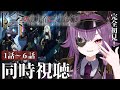 【 同時視聴 】完全初見👀#陰の実力者になりたくて ! 1話~6話 +感想会【Vtuber/レミュル】