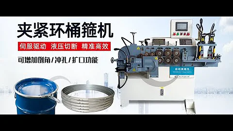 Automatic Steel Hoop Lock Ring Roll Forming Machine