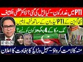   Who Betrayed PTI? Secret Deal Exposed by Dr. Uzma- Sohail Warraich’s Rebellion Call 