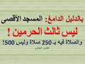 بالدليل الدامغ بيت المقدس أولى القبلتين وليس ثالث الحرمين الشريفين Dr Advisor الغندور الحتاوي