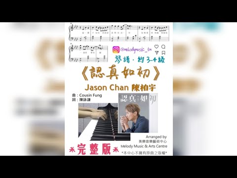 認真如初 (有歌詞) - 陳柏宇