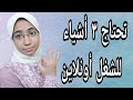 تحتاج ثلاثة أشياء للشغل على الإنترنت (أونلاين)