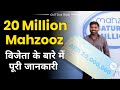 20 million mahzooz winner Sreeju ki story | mahzooz winner 20 million