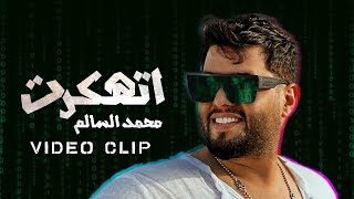 محمد السالم و خليفة او جي - اتهكرت (فيديو كليب) Mohamed Alsalim W KHALIFA OG