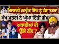 ਗਿਆਨੀ ਹਰਪ੍ਰੀਤ ਸਿੰਘ ਨੂੰ ਵੱਡਾ ਝਟਕਾ  Akali Dal  Surjit Singh Rakhra | AAP | Giani Harpreet Singh | News