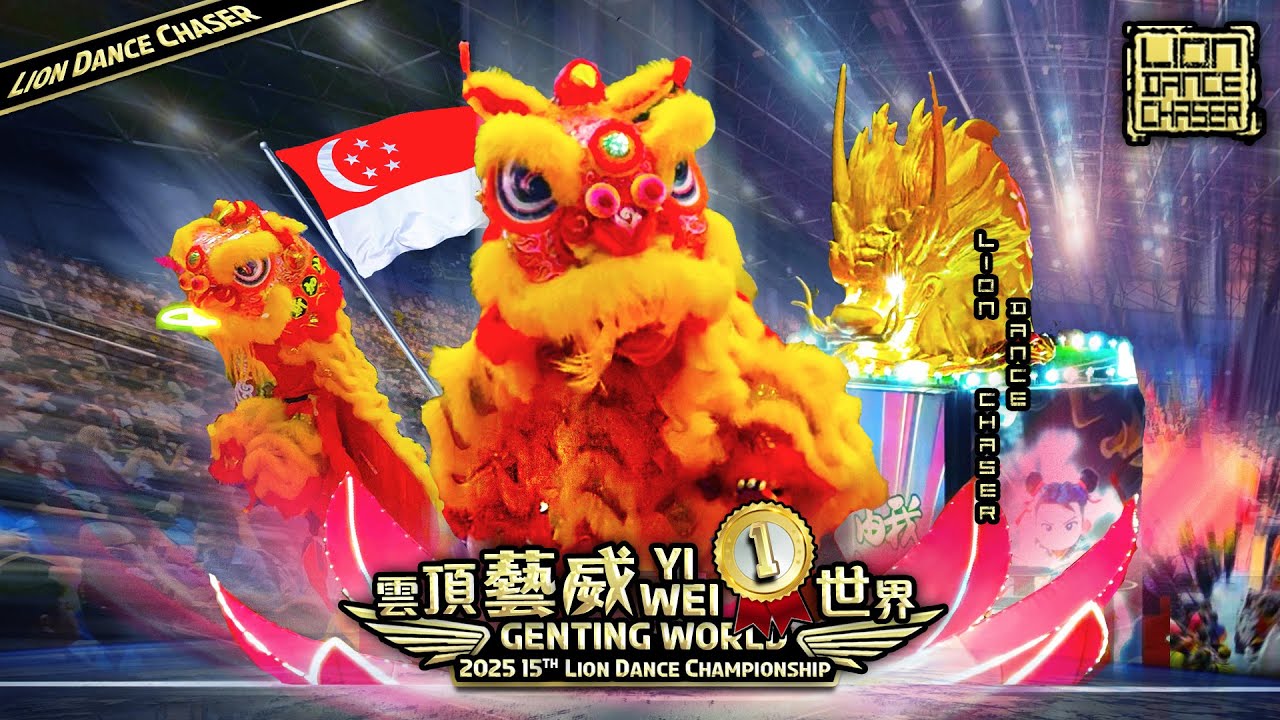 World Champion 世界冠军 | Yi Wei 艺威 | 2025 15th Genting World Lion Dance Championship 第15届云顶世界狮王争霸战