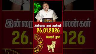 மஷம Today Rasipalan இனறய ரச பலனகள 26.01.2026 Today Horoscope News Tamil 24X7