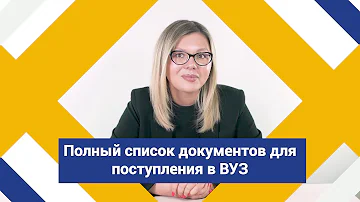 Какие документы нужны для поступления в университет Казахстан 2023