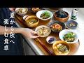 # 171 鮭と青紫蘇のバターご飯定食|季節の変わり目に備える2日間の献立|豚肉の昆布蒸し|Early Autumn Kitchen