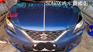 SONAX防水鍍膜組(極致鍍膜+極致防水鍍膜)合併使用之防潑水測試