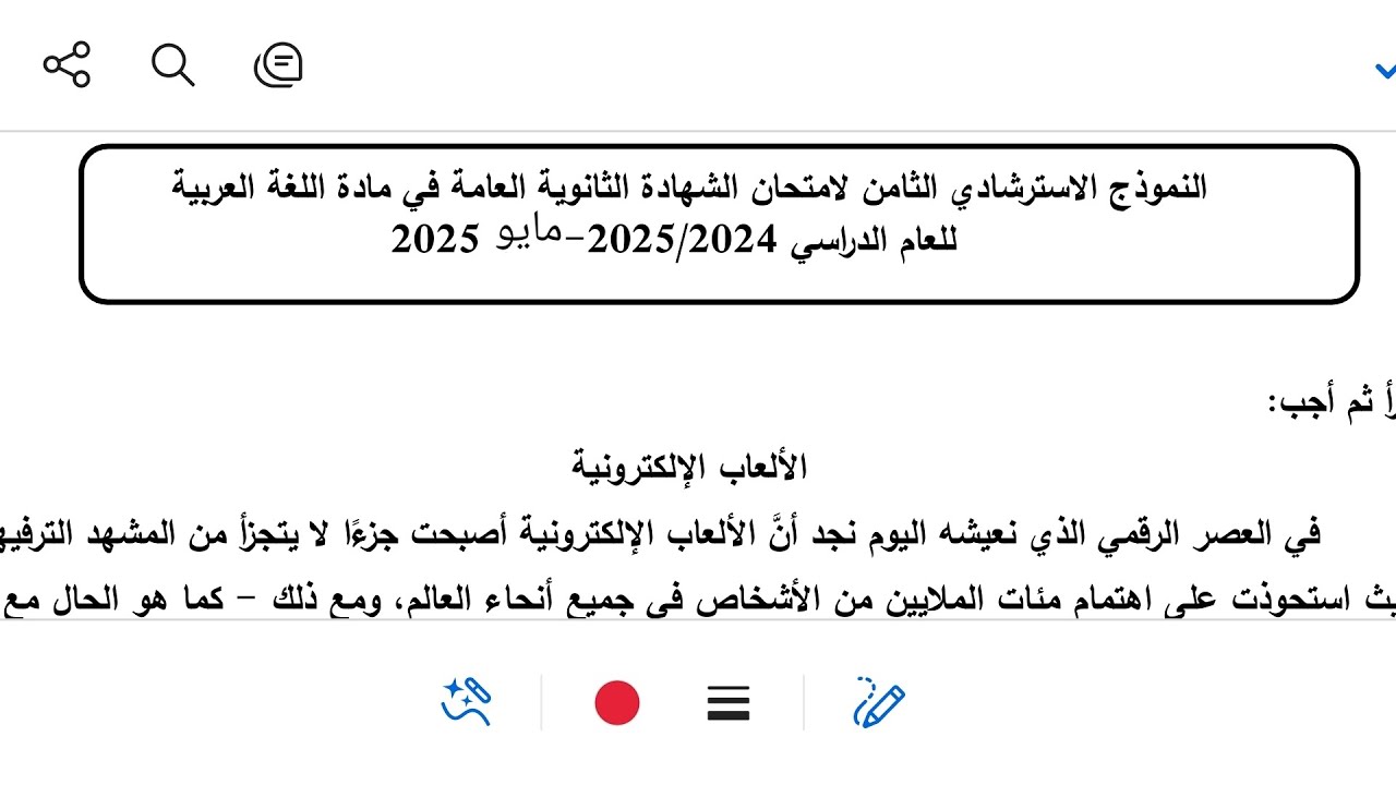 إجابة النموذج الاسترشادي الثامن من نماذج الوزارة الاسترشادية مايو ٢٠٢٥