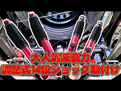 ハイエースの乗り心地を良くしたいならまずこれ！「KYB製14段