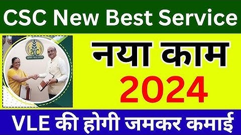CSC Services : Digital Seva Portal - how many service in csc | csc kaise use kare | csc 2024 hindi