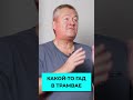 Откуда берутся инфекционные заболевания? #shorts