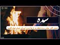 خنیای آتش جشن سده شعله به دل ها زده با صدای زیبای نوش آفرین