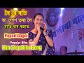              papori gogoi  nonstop bihu song 2022