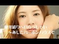 中島みゆき 極楽通りへいらっしゃい ~ あしたバーボンハウスで (covered by K)