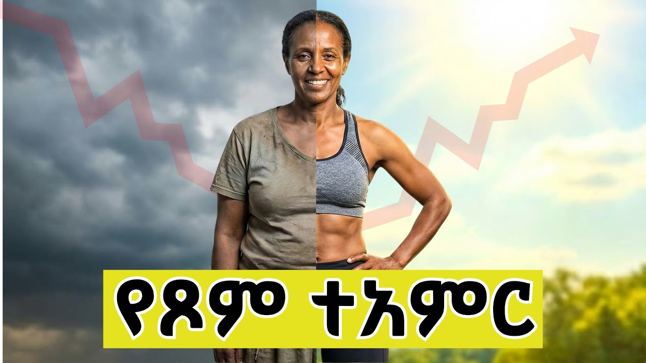 ዶክተሮች የደበቁን የጾም ጥቅሞች - ቦርጭን ከማጥፋት እስከ ካንሰርን መከላከል 