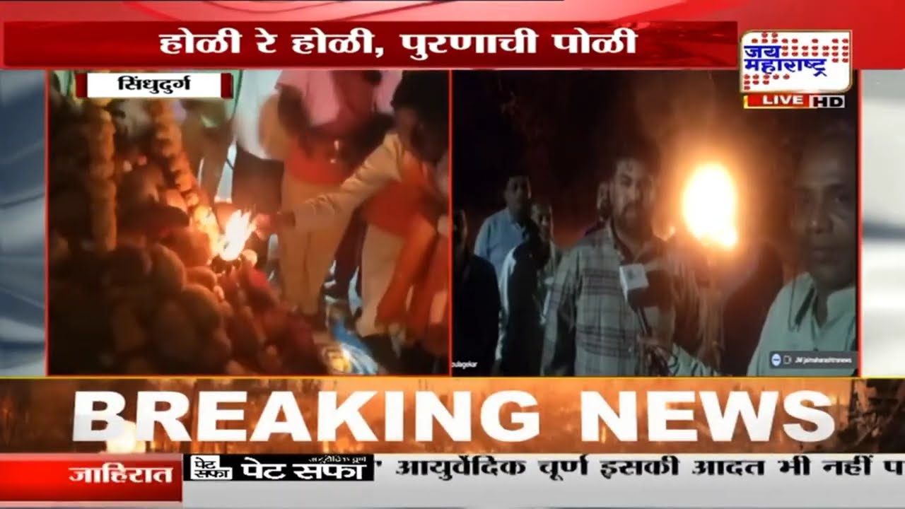 Holi 2026 | Sindhudurg | तळकोकणात शिमगोत्सवाचा उत्साह | Marathi News