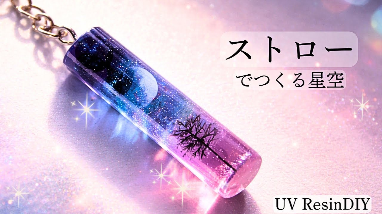 RUKURUKU/レジン/星降る夜の子猫達　蓄光　オルゴナイトキーホルダー レジン/空の上の子猫達 蓄光 オルゴナイトネックレス - メルカリ